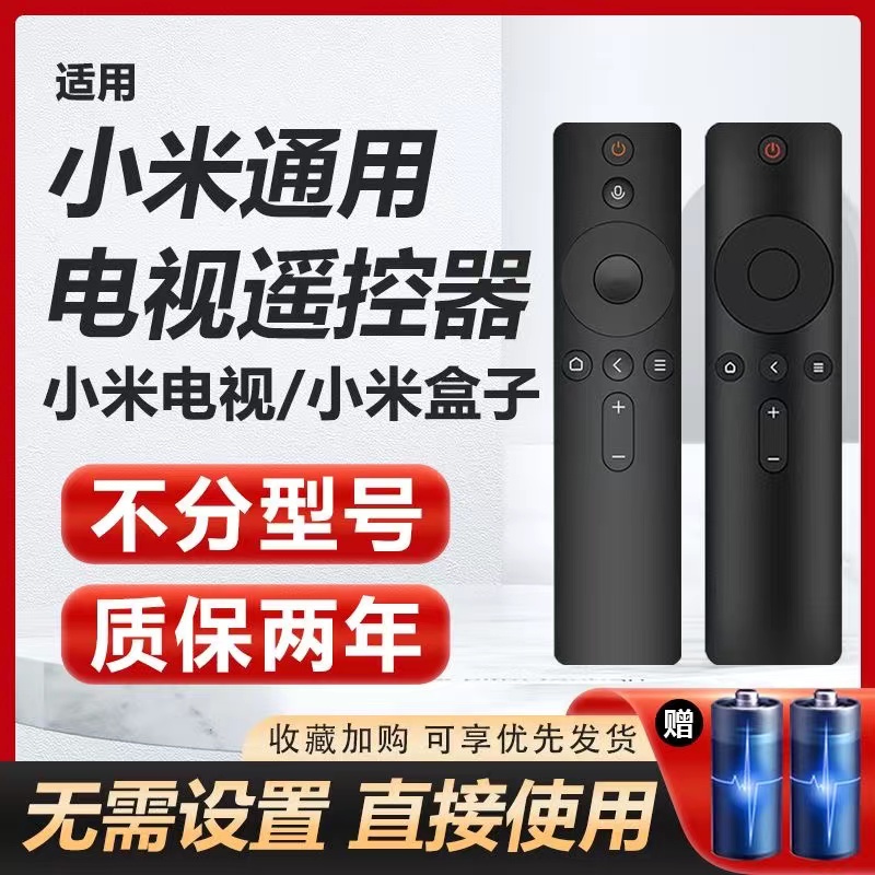 小米电视遥控器原装通用款4A/C机顶盒红外线蓝牙语音万能小米遥控