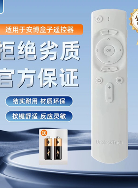 适用原装安博盒子8代9代通用 UBOX9高清网络机顶盒语音蓝牙遥控器