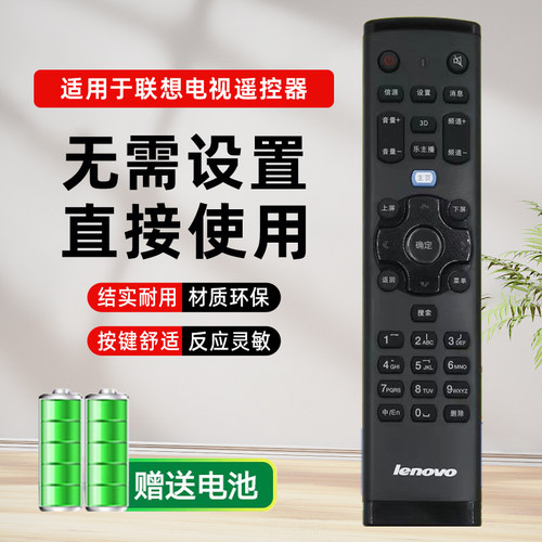 适用于联想电视遥控器47S51 42S51 39S31 50S31 55S51 55S61 48C2