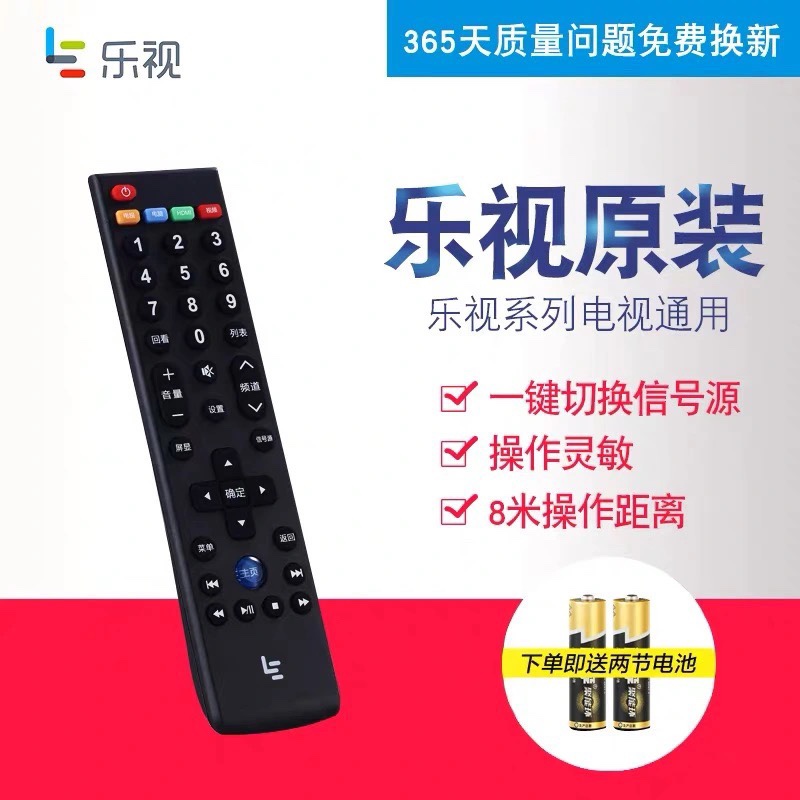 原装Letv/乐视电视遥控器原装39键超4X40S X43 X50 X55通用遥控器