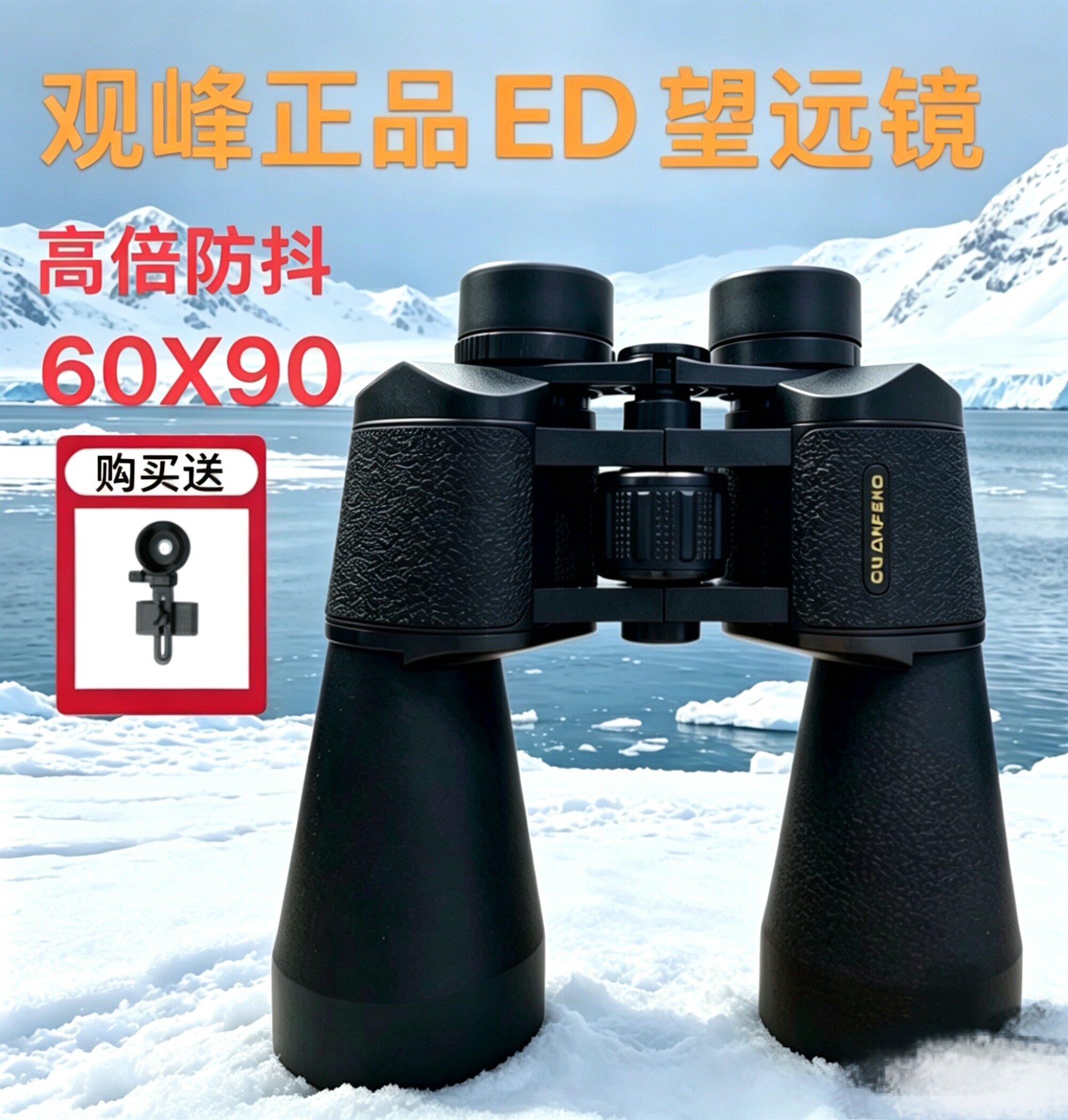 观峰18倍ED高清高倍微光夜视专业正品大目镜防抖双筒望远镜