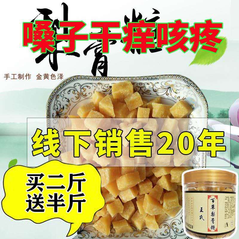 王氏百草秋梨膏糖嗓子不适薄荷润喉砂板糖胖大海抽烟手工雪梨膏糖