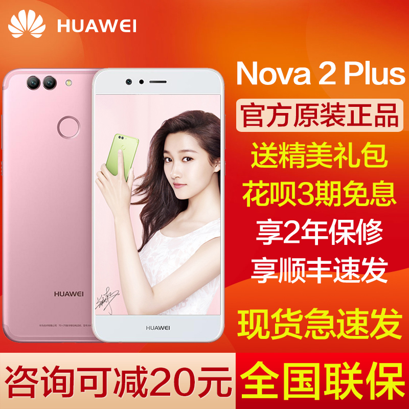 128G版【分期免息 速發送好禮】Huawei/華為 nova 2 Plus官方旗艦店2s手機正品nova全網通nova3e降價