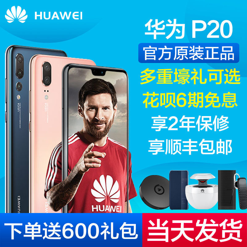 送600元豪禮【6期免息 當天發貨】Huawei/華為 P20手機P20 Pro官方旗艦店保時捷mate10正品降價plus新品