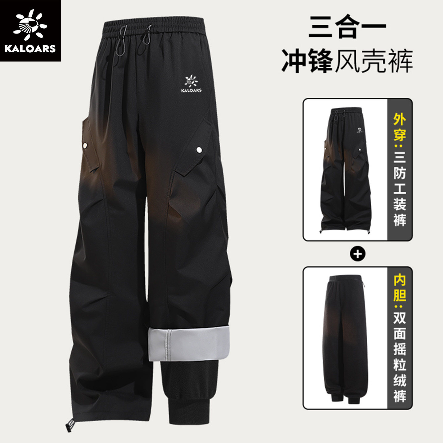 凯乐石薄荷三合一冲锋裤男女同款防风防水加绒保暖宽松直筒休闲裤