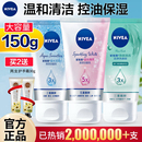 妮维雅洗面奶女氨基酸洁面乳官方旗舰店正品 卸妆 女士清洁控油保湿