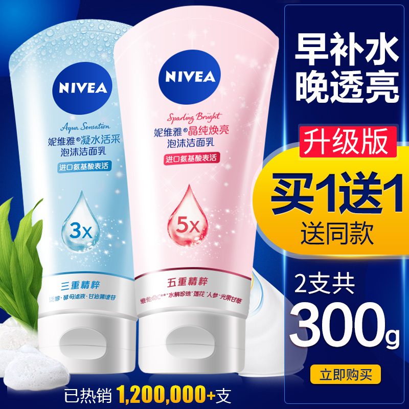 妮维雅洗面奶女氨基酸专用清洁毛孔控油美白洁面乳官方旗舰店正品