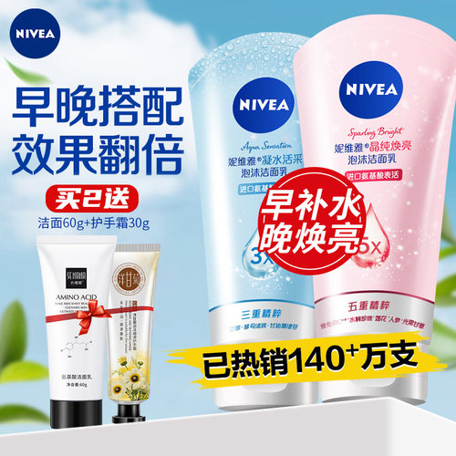 洗面奶保湿补水妮维雅