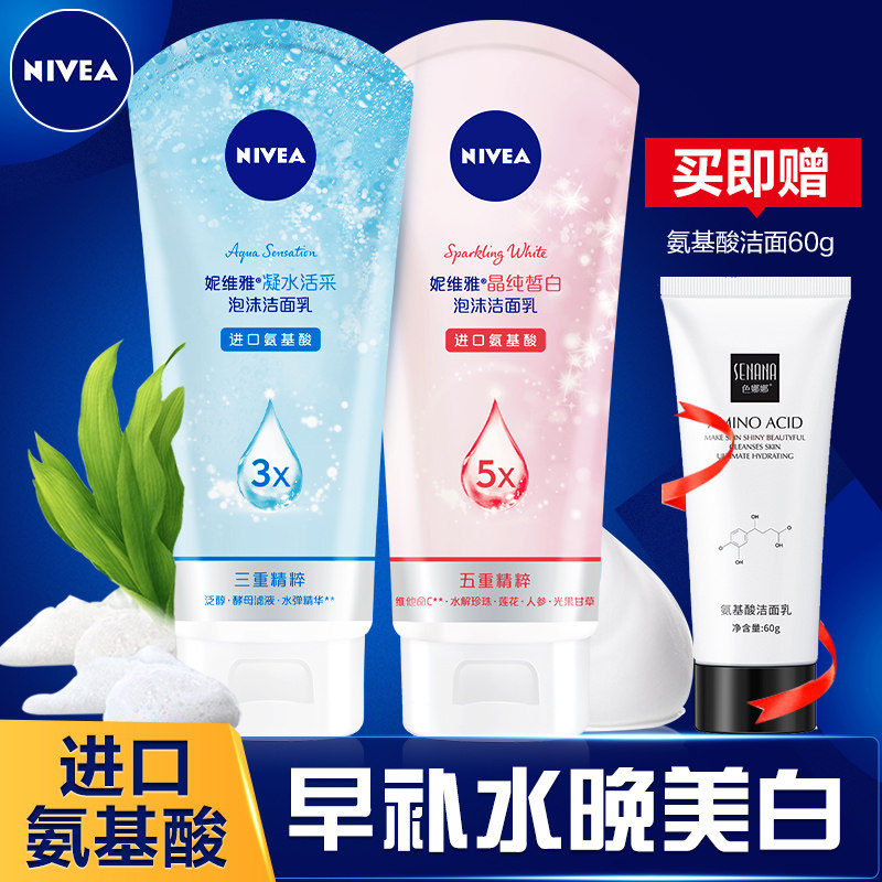 妮维雅洗面奶女士氨基酸洁面乳控油清洁毛孔专用正品官方旗舰店男