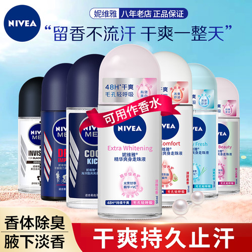 妮维雅走珠液香体止汗露