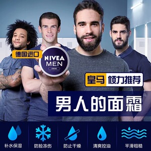 双重优惠券：19.9元包邮 妮维雅（NIVEA） 男罐 男士保湿补水面霜 30ml*2罐