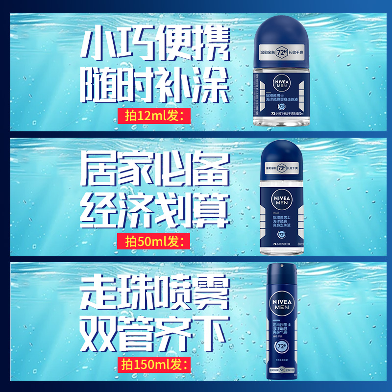 妮维雅男士抑汗爽身香体走珠喷雾