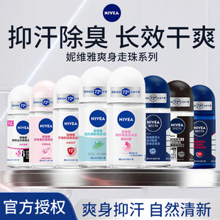 妮维雅止汗露女士走珠液滚珠腋下除臭喷雾剂香体液香水走汗珠男士