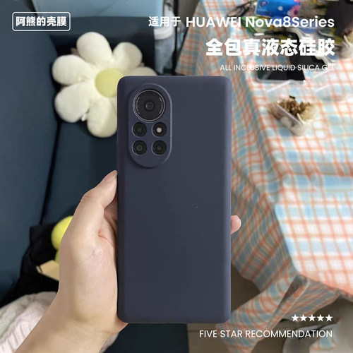 适用于华为nova8液态硅胶手机壳