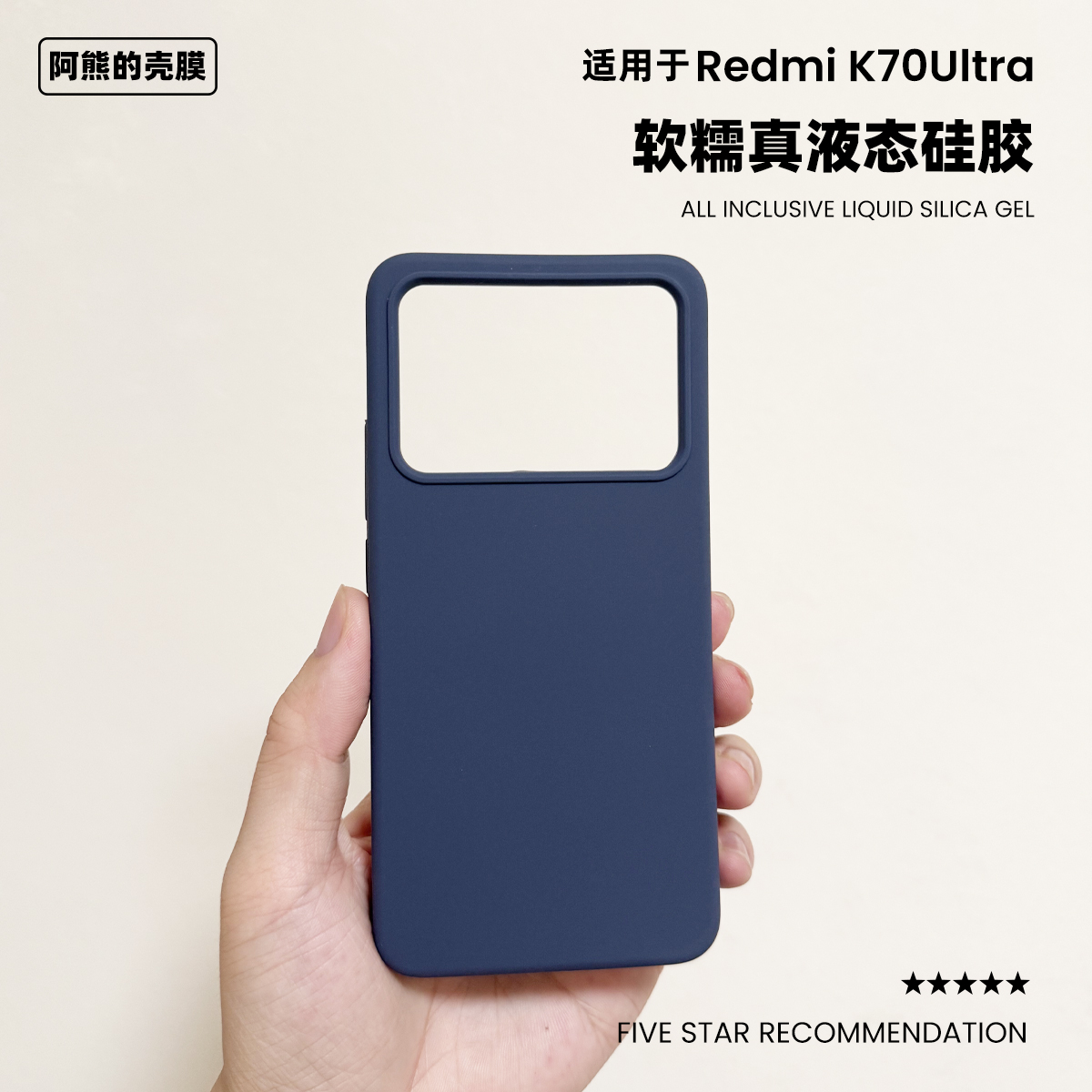 适用于红米k70至尊版液态硅胶壳