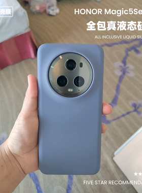 适用于荣耀magic5pro液态硅胶手机壳magic6软糯HonorMagic7纯色简约保护套