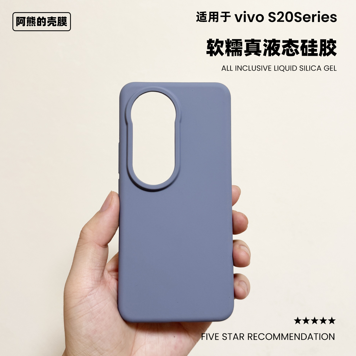 适用于vivos20pro液态硅胶手机壳