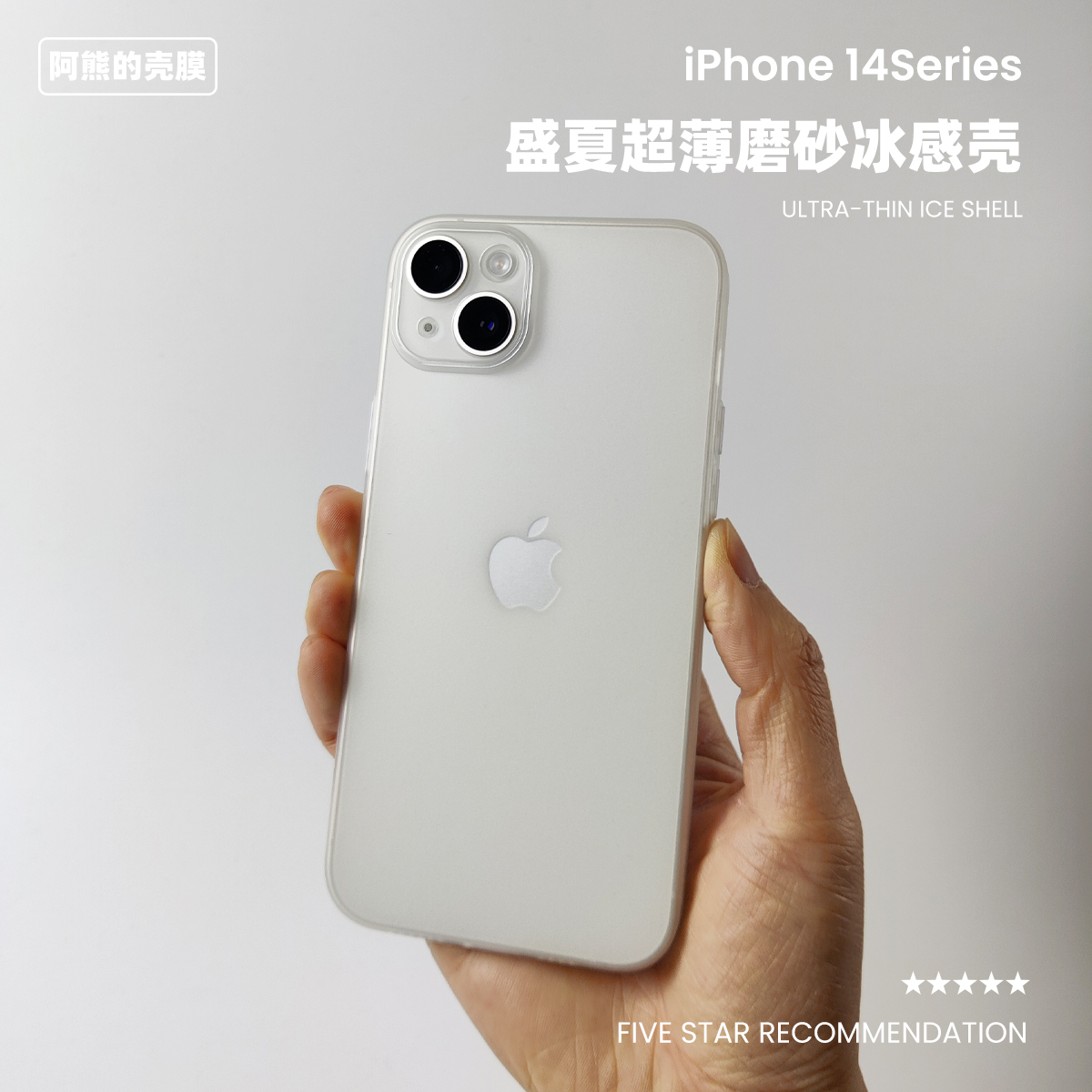 适用于苹果16/15超薄磨砂手机壳