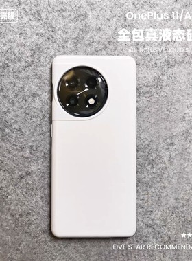 适用于一加11液态硅胶手机壳防摔橡皮擦亲肤纯色ace2v简约oneplusace2全包保护壳