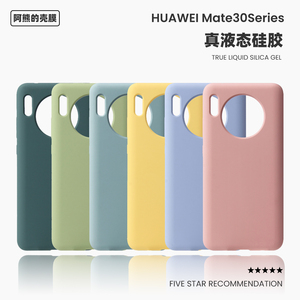 华为Mate30/mate30pro液态硅胶手机壳适用30epro进口料高品质全包保护壳