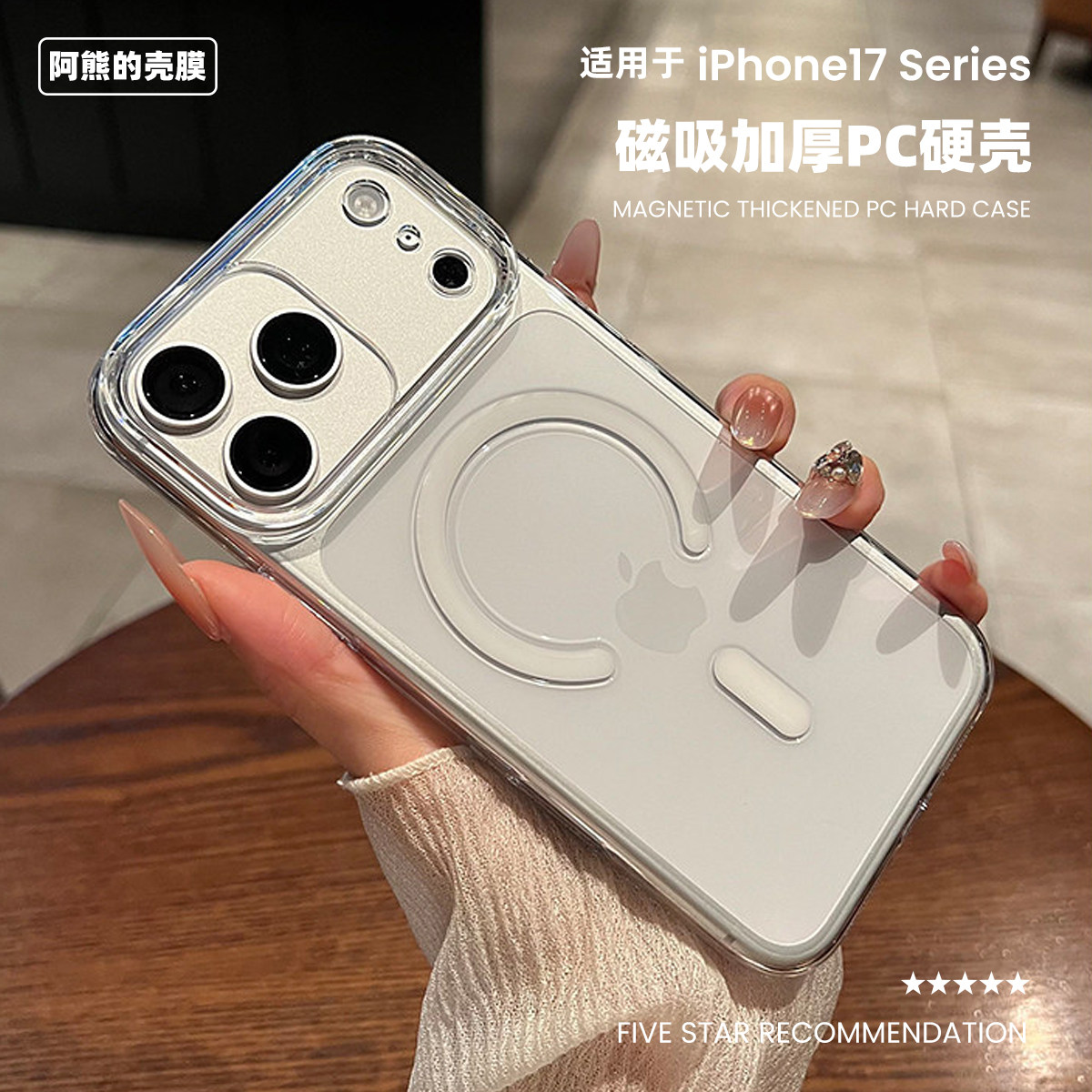 适用于iPhone17Promax透明磁吸壳