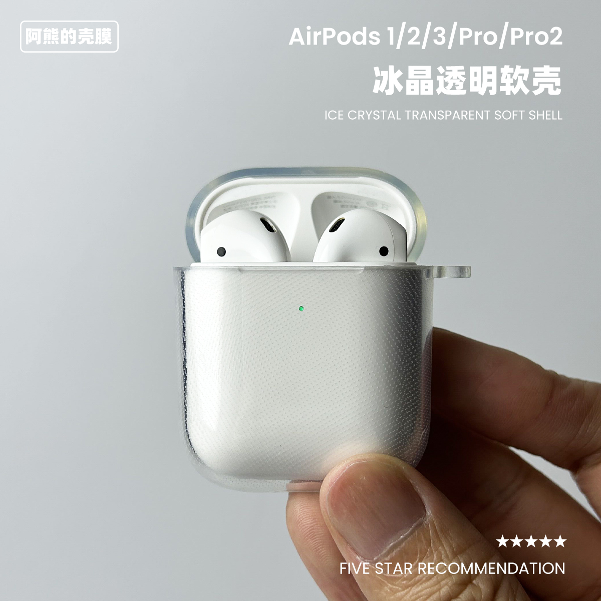 适用于airpods1/2/3代tpu耳机壳