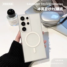 三星s24手机壳硬PC冰雾磁吸肤感超薄高级感22+半透适用SAMSUNG S23Ultra简约保护壳