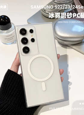 适用于三星s24手机壳硬PC冰雾磁吸肤感超薄高级感22+半透SAMSUNG S23Ultra简约保护壳