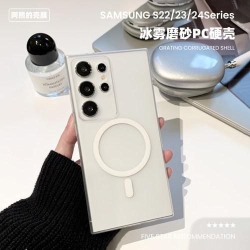适用于三星s24PC磁吸保护壳