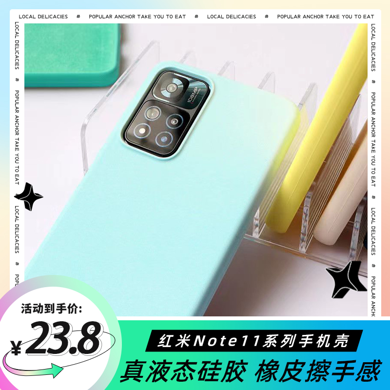适用于红米Note11Pro液态硅胶手机壳简约纯色Redminote11Pro+保护套