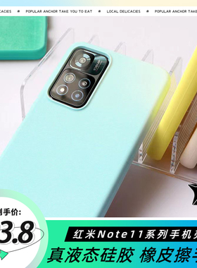 适用于红米Note11Pro液态硅胶手机壳简约纯色Redminote11Pro+保护套