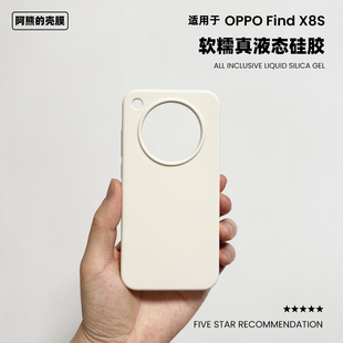 适用于oppofindx8s液态硅胶手机壳x8pro简约纯色+软糯OPPO Find X8Ultra防摔保护套