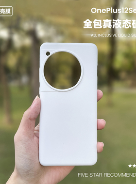 适用于一加12液态硅胶手机壳纯色简约防滑oneplus12高级橡皮擦手感防摔保护套