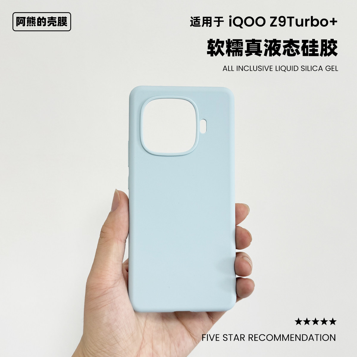 适用于iqooz9turbo+软糯真液态硅胶手机壳10纯色简约防滑防摔软糯小众Z11TurboPro保护套