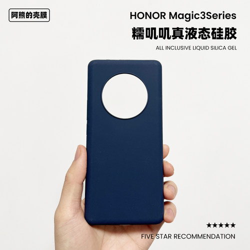 适用于荣耀magic3液态硅胶手机壳