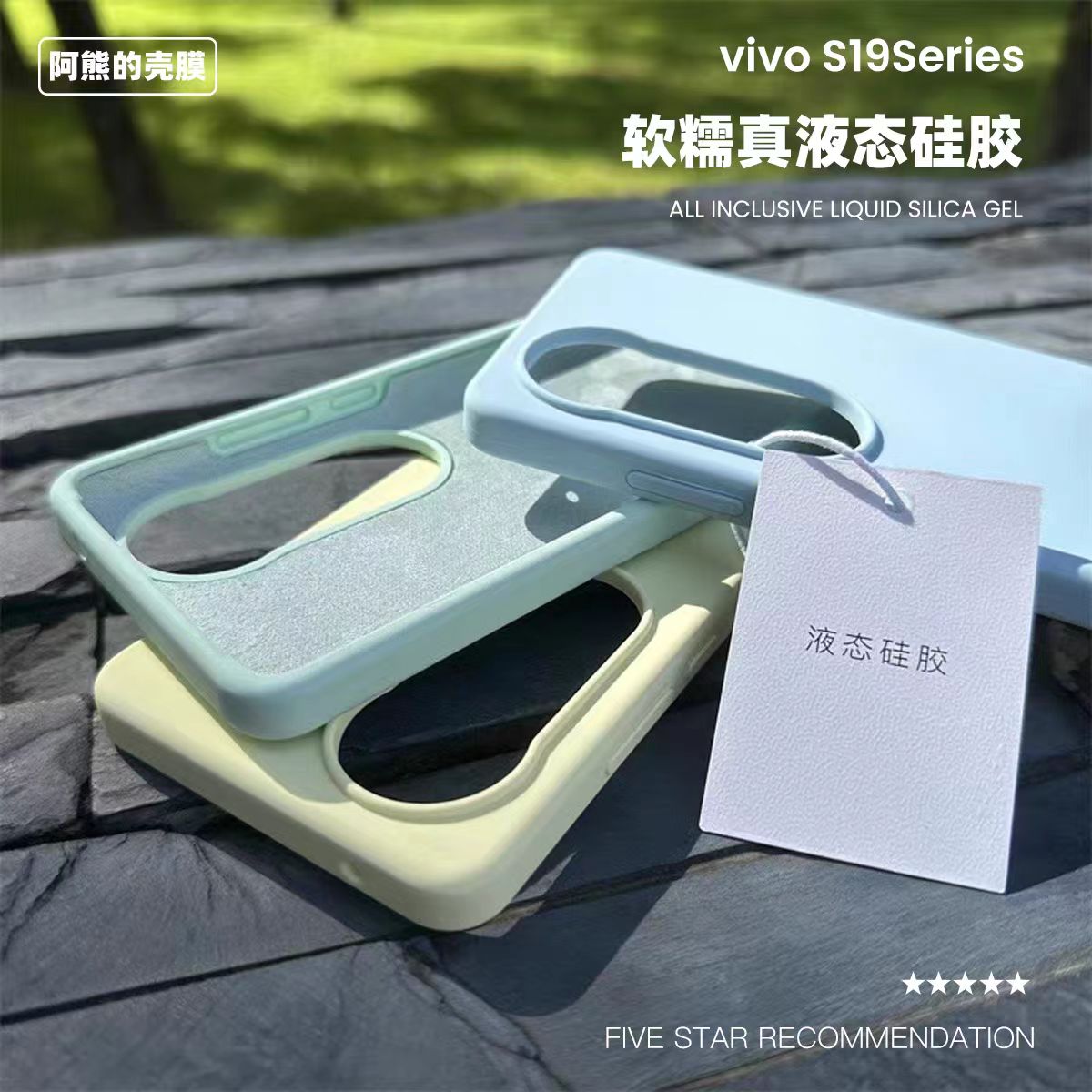 适用于vivos20液态硅胶手机壳