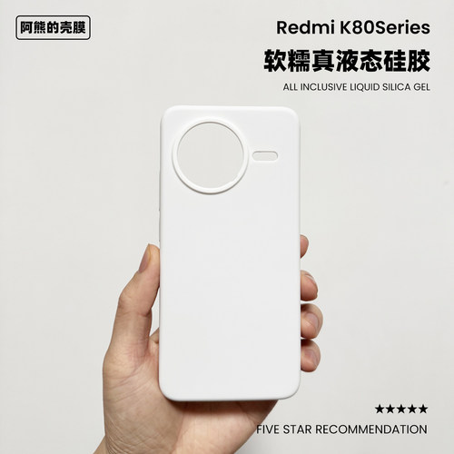 适用于红米k80液态硅胶手机壳