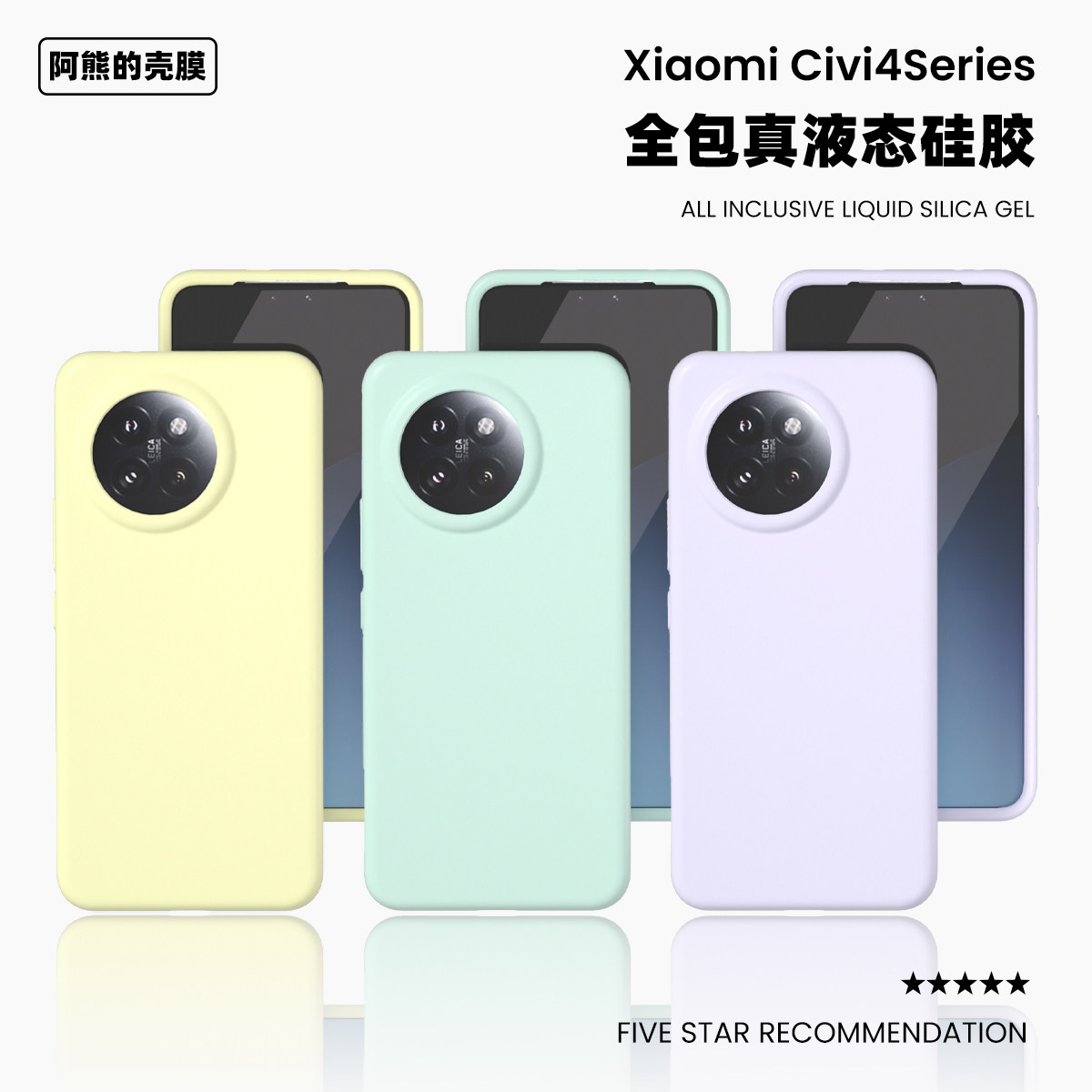 适用于小米civi5液态硅胶手机壳橡皮擦软糯手感纯色简约耐脏防摔civi4pro保护套,3C数码配件,手机保护套/壳,淘宝优惠券,粉丝福利购,淘宝优惠卷