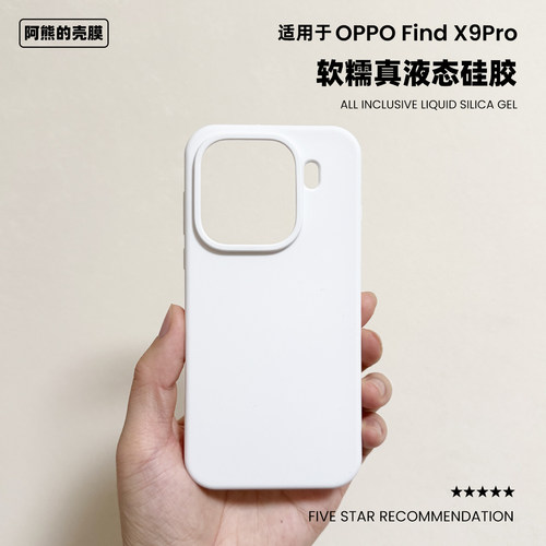 适用于oppofindx9pro液态硅胶壳