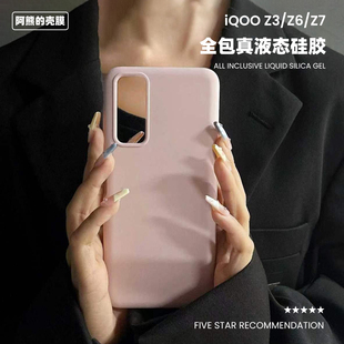 Z6保護套 適用于iqooz3液態硅膠手機殼防摔z7簡約男女純色橡皮擦軟糯手感iQOO