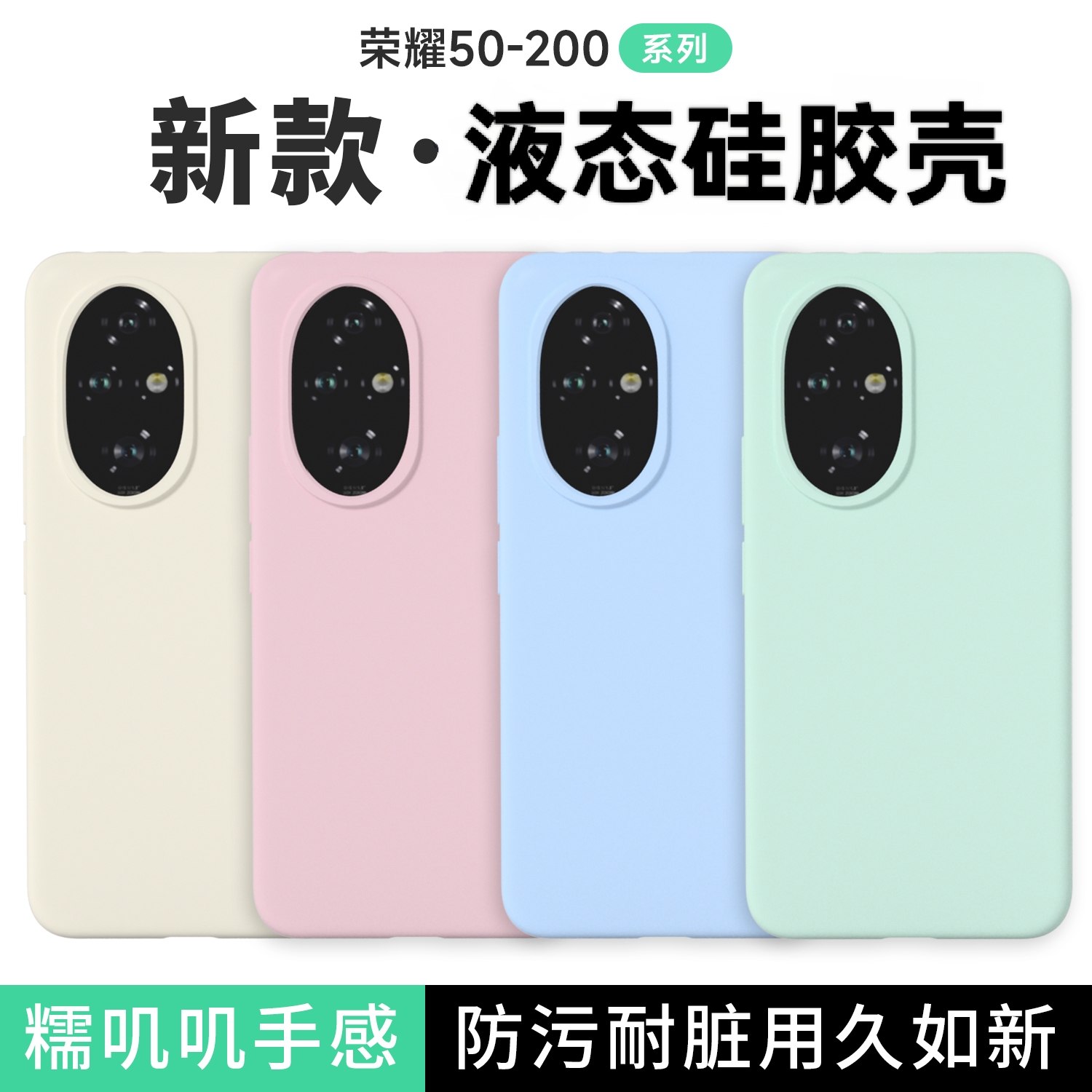 适用于荣耀300液态硅胶手机壳