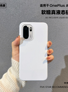适用于一加ace6液态硅胶手机壳橡皮擦软糯亲肤手感简约纯色OnePlus Ace 6T防摔保护套