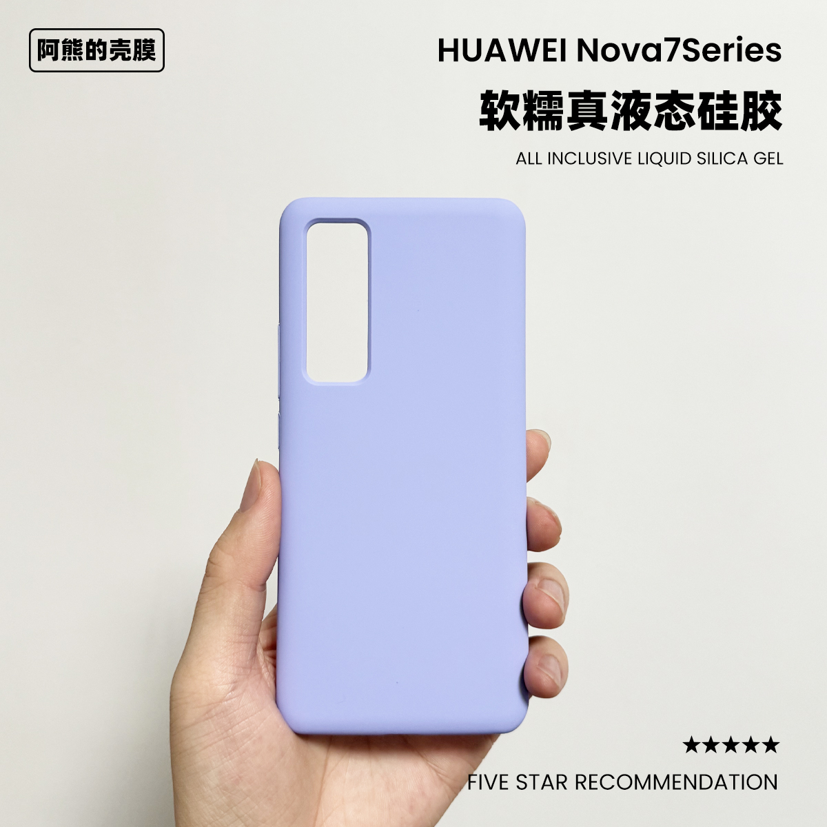 华为nova7液态硅胶手机壳简约纯色软糯橡皮擦适用Nova7Pro保护套
