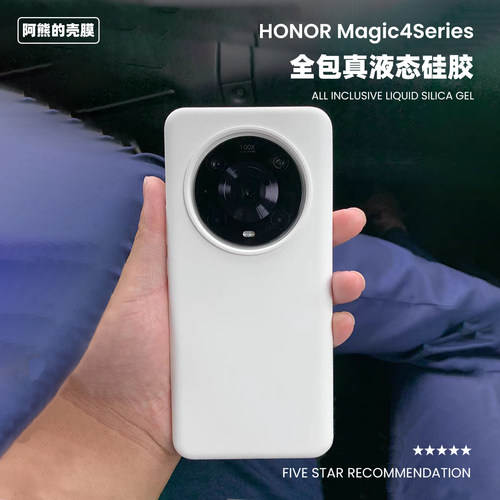 适用于荣耀magic4液态硅胶手机壳