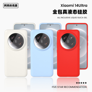 适用于小米14ultra液态硅胶手机壳纯色亲肤14u软糯手感Xiaomi Ultra保护套