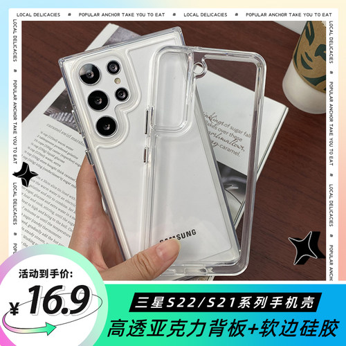 适用于三星S24亚克力透明手机壳