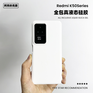 适用于红米K50/k50pro液态硅胶壳