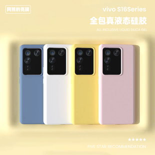 适用于vivos16液态硅胶手机壳防摔男女纯色16e简约vivo S16pro保护套