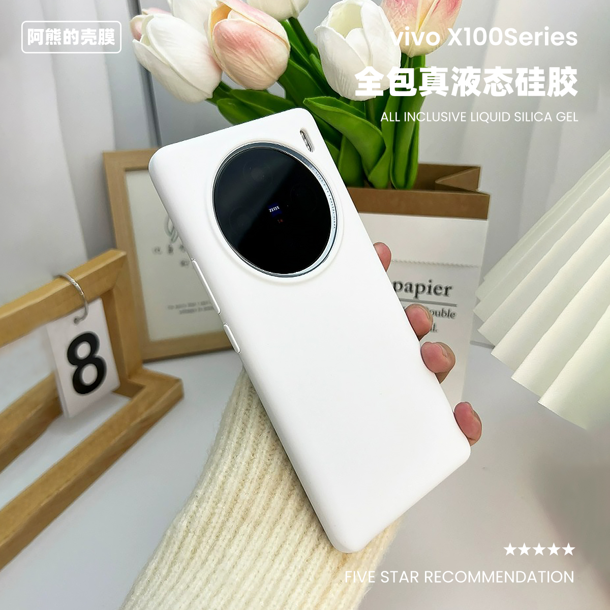 适用于vivox100液态硅胶手机壳
