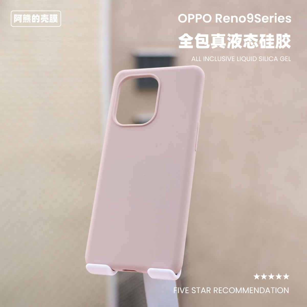 opporeno9pro液态硅胶手机壳全包简约Pro+耐脏软糯男女纯色防摔OPPO Reno9保护壳